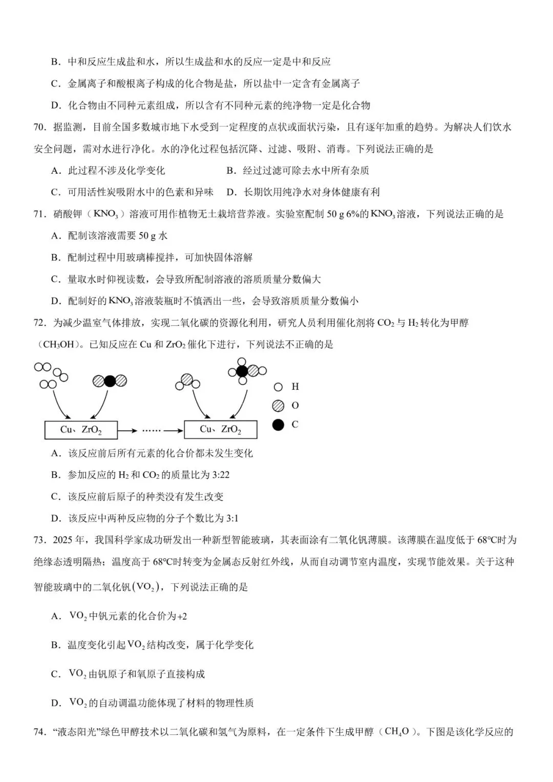 2026年中考化学选择题强化题库100题 第20张