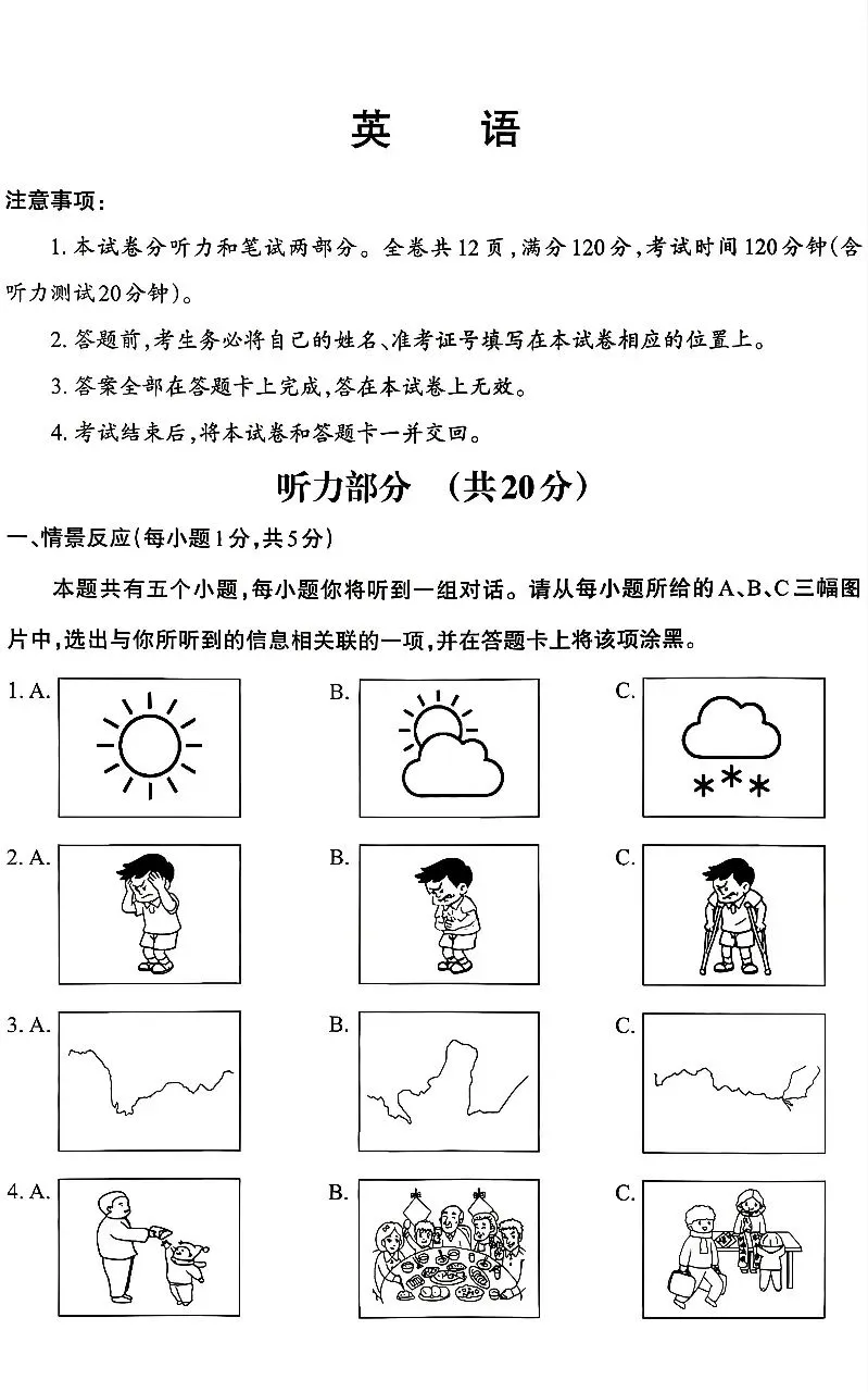 2026山西中考英语模考三 第1张