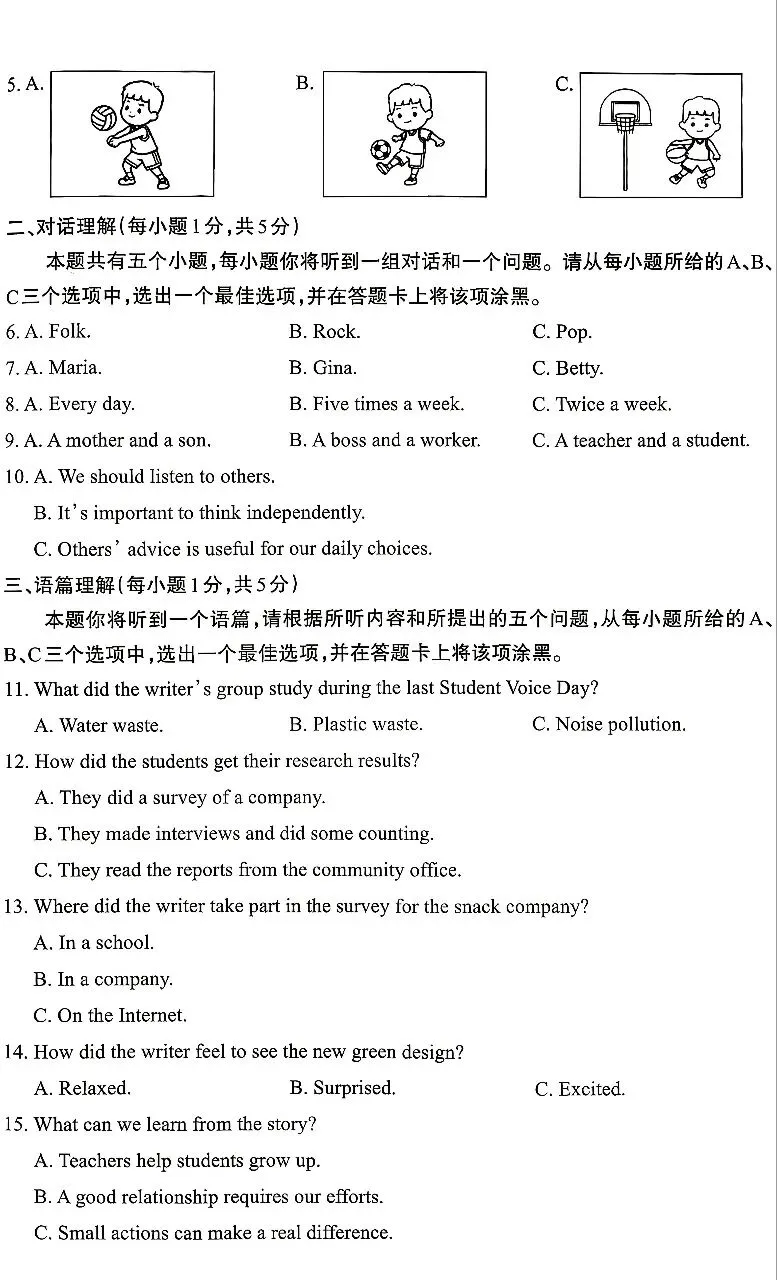 2026山西中考英语模考三 第2张