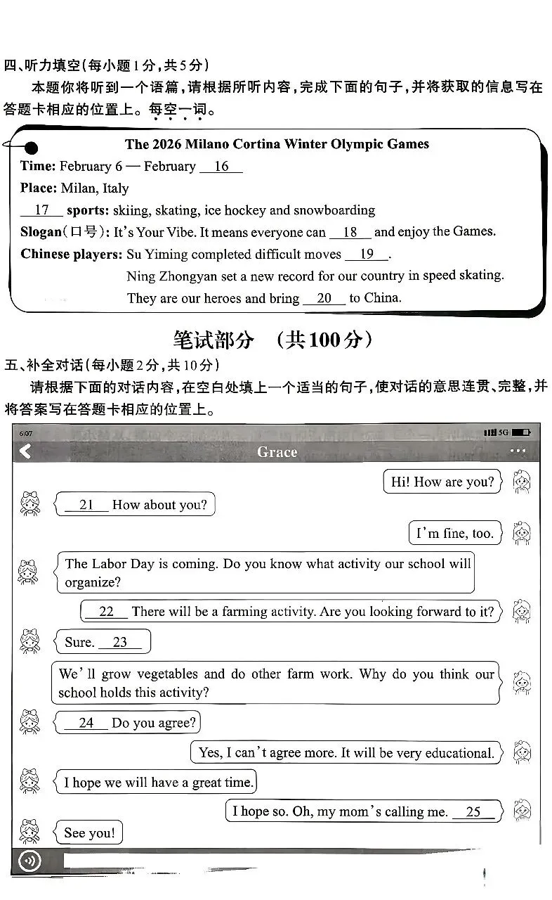 2026山西中考英语模考三 第3张