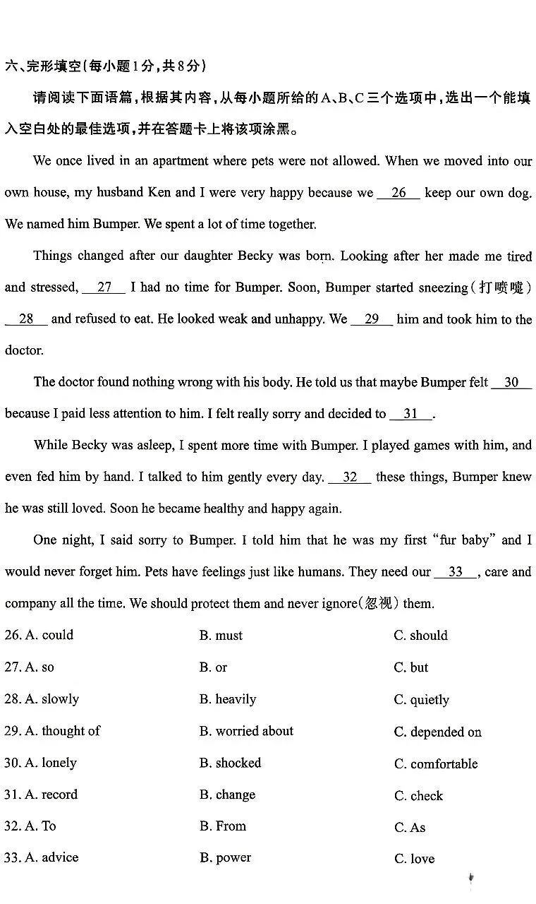 2026山西中考英语模考三 第4张