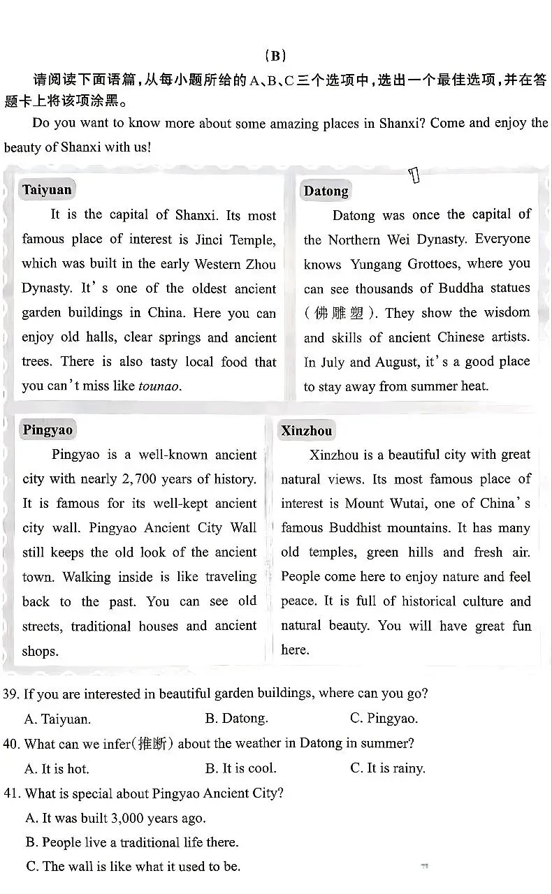 2026山西中考英语模考三 第6张