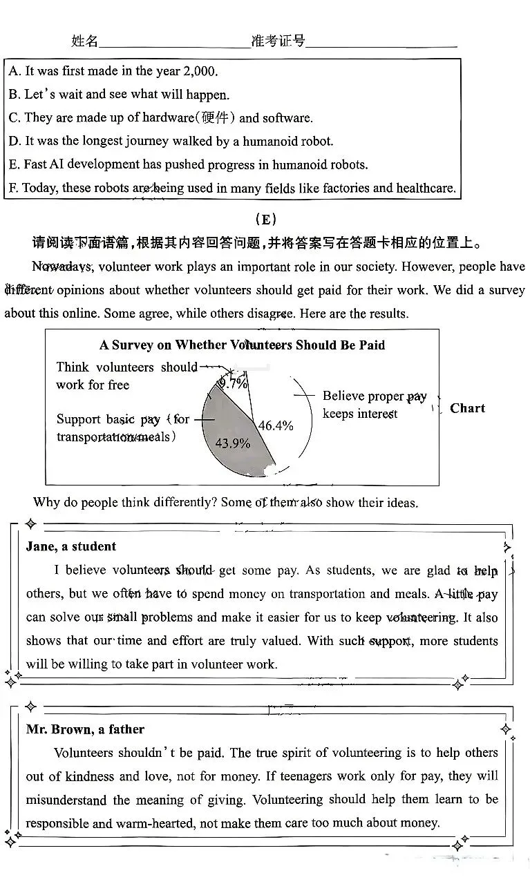 2026山西中考英语模考三 第9张