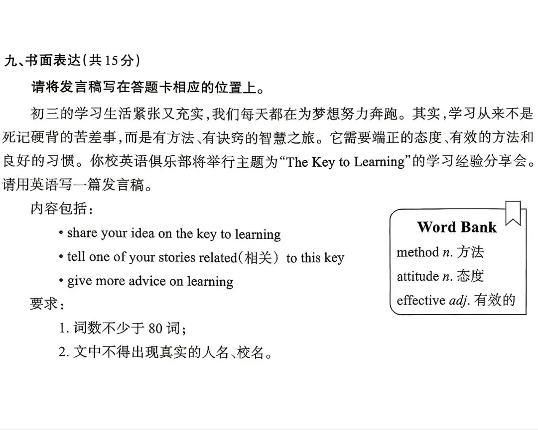 2026山西中考英语模考三 第12张