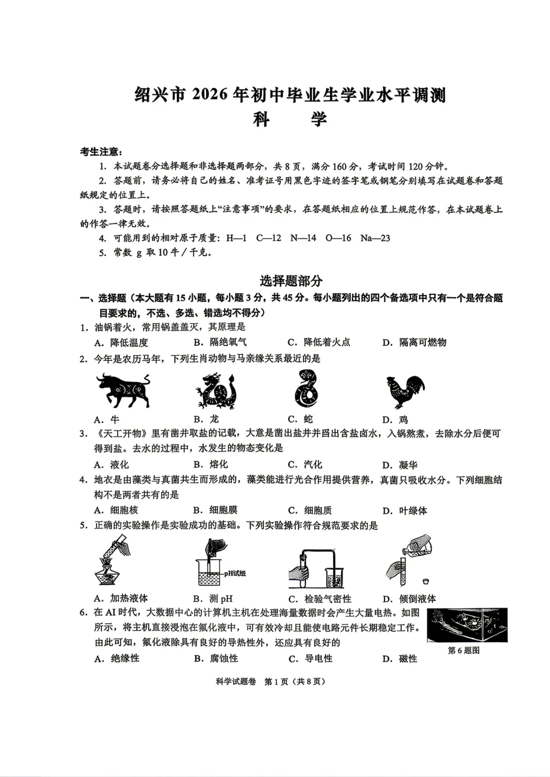 中考一模|2026年4月绍兴中考一模试卷+答案全(内含下载链接) 第2张