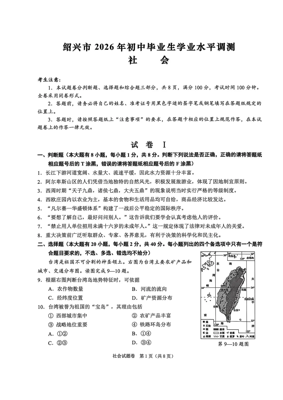 中考一模|2026年4月绍兴中考一模试卷+答案全(内含下载链接) 第5张