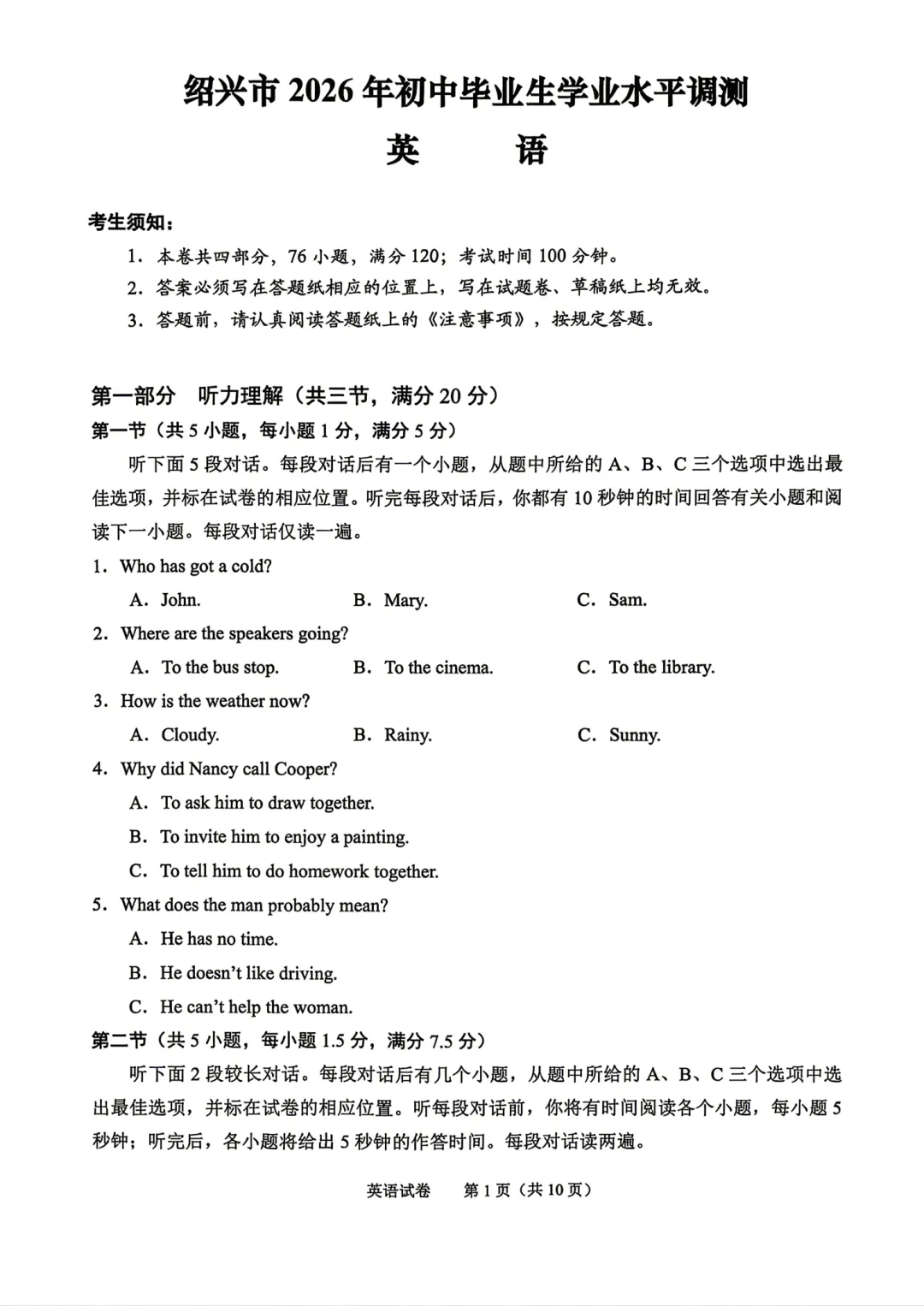 中考一模|2026年4月绍兴中考一模试卷+答案全(内含下载链接) 第8张
