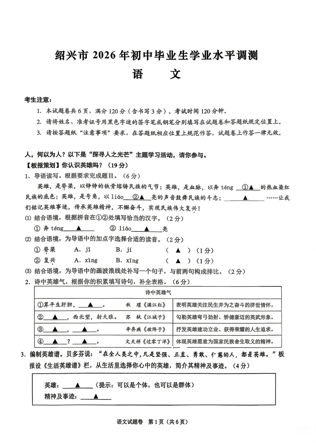 中考一模|2026年4月绍兴中考一模试卷+答案全(内含下载链接) 第10张