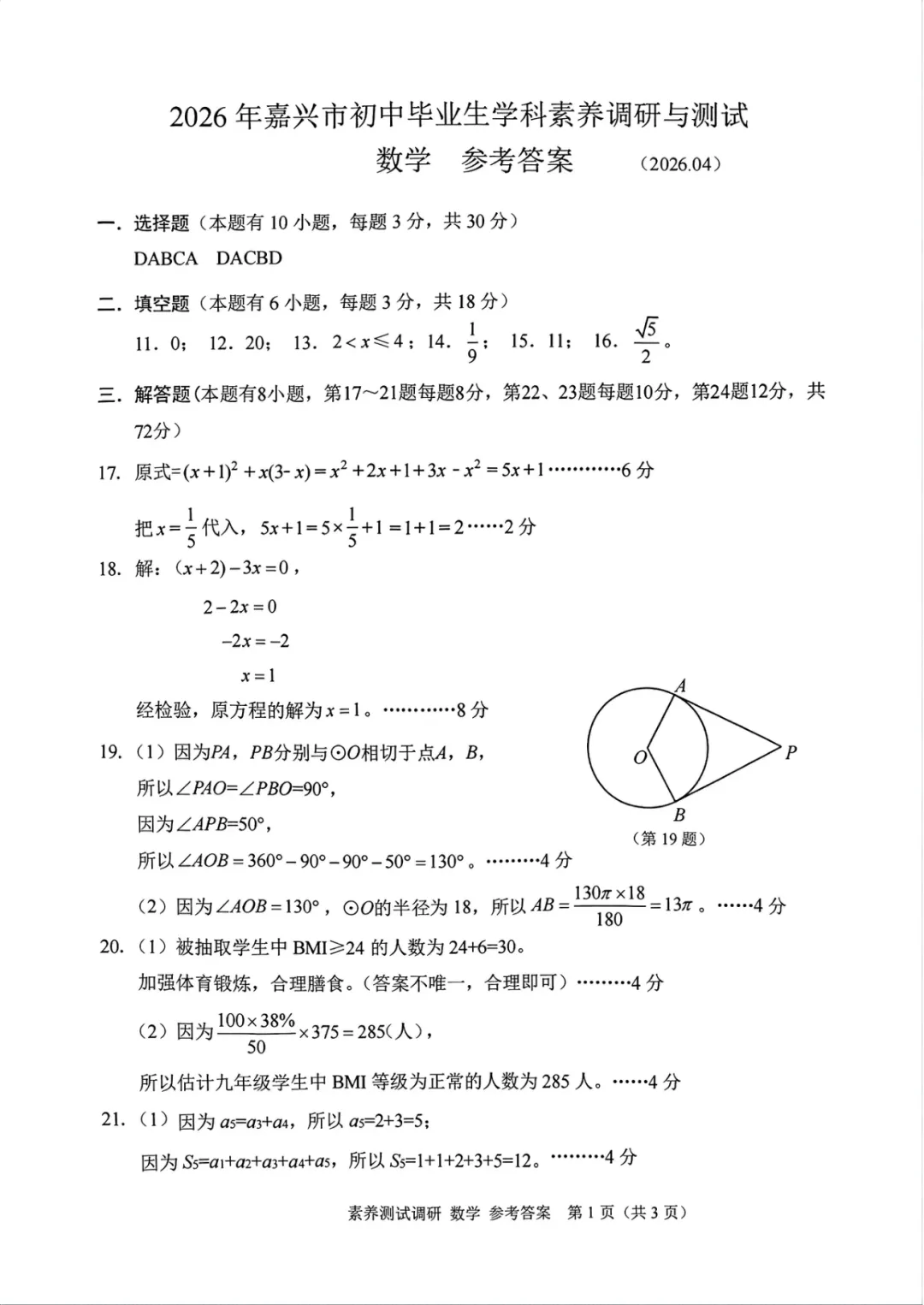 中考一模|2026年4月嘉兴中考一模试卷+答案全(内含下载链接) 第7张