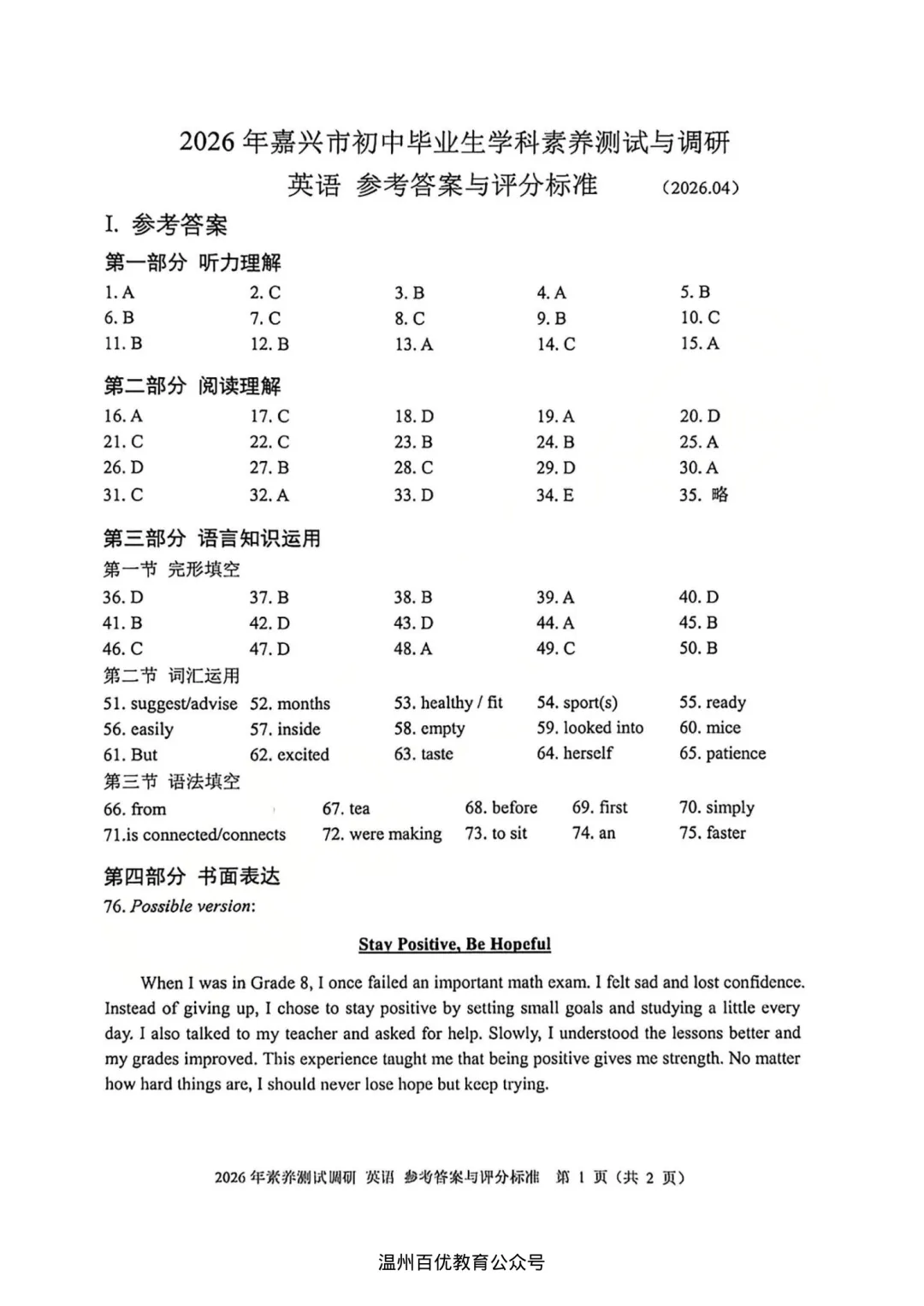 中考一模|2026年4月嘉兴中考一模试卷+答案全(内含下载链接) 第9张