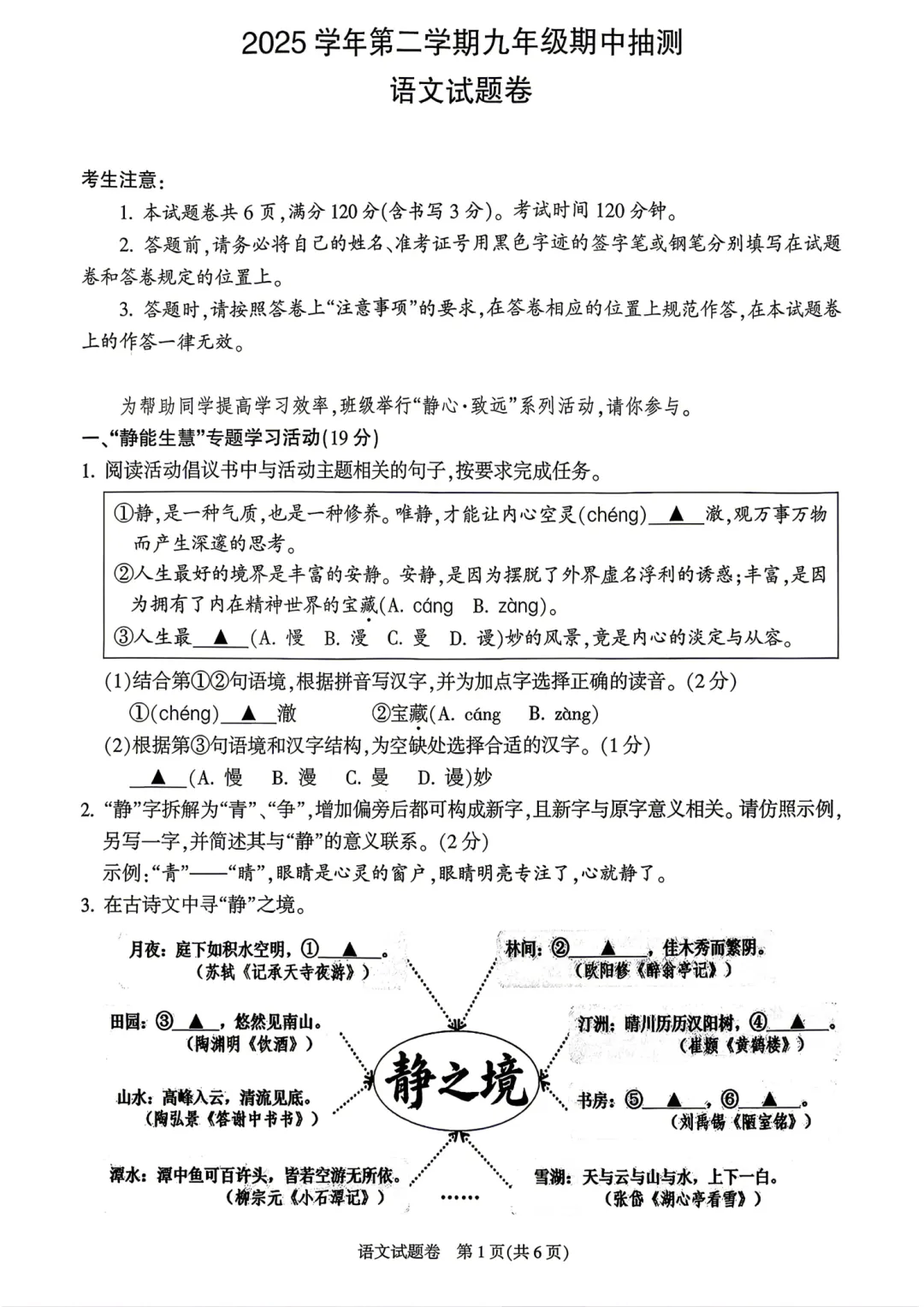 中考一模|2026年4月杭州富阳区中考一模试卷+答案全(内含下载链接) 第2张