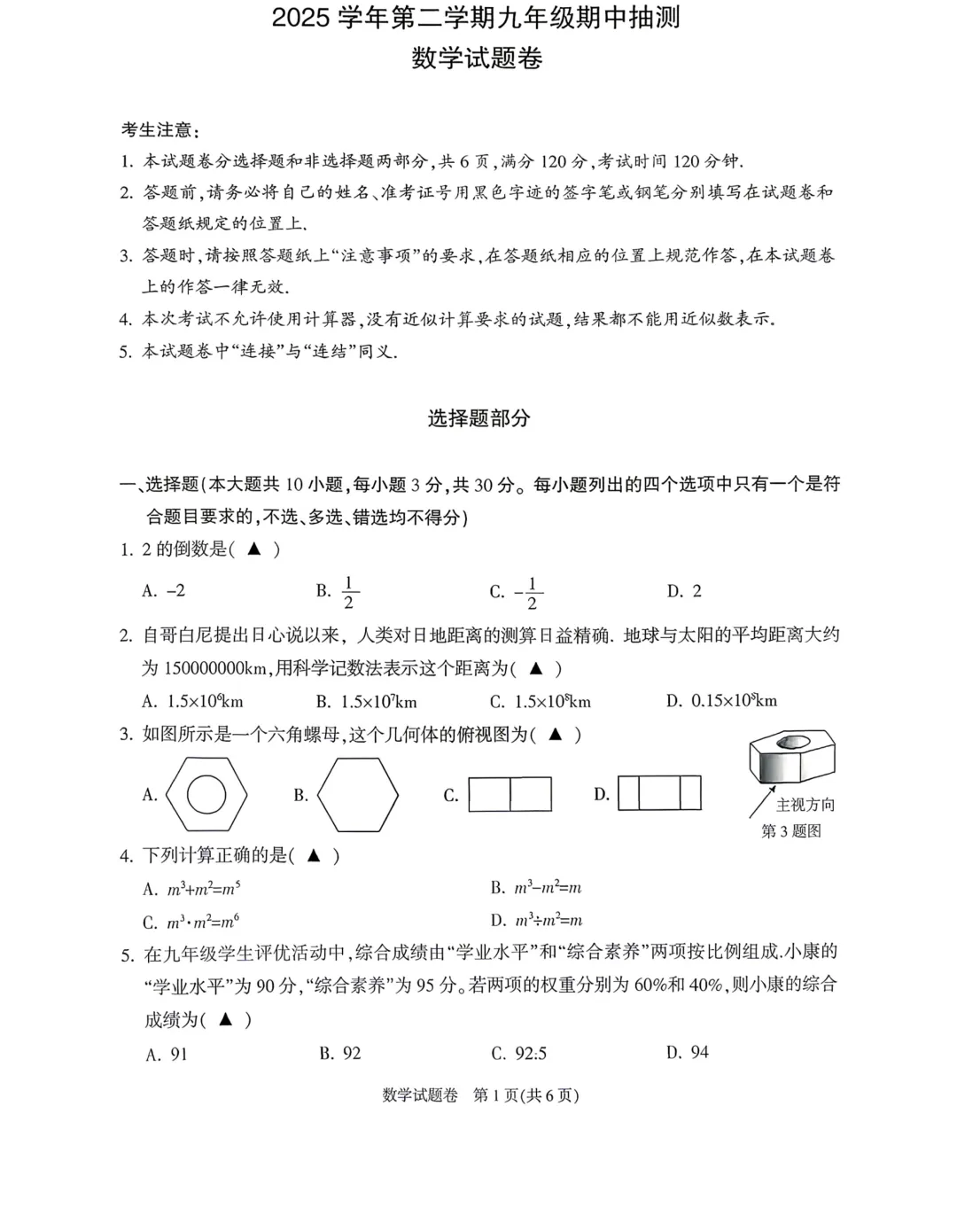中考一模|2026年4月杭州富阳区中考一模试卷+答案全(内含下载链接) 第4张