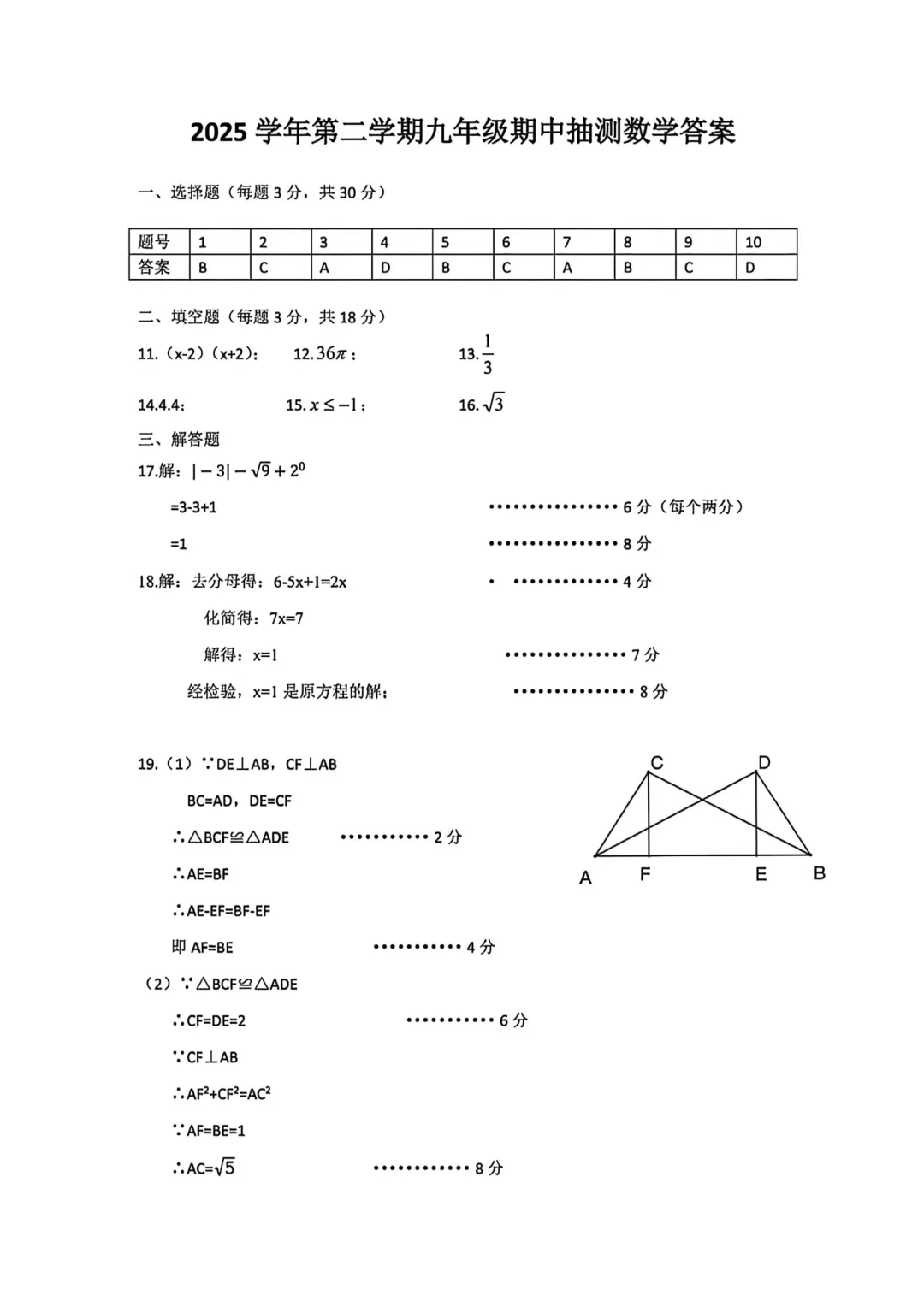 中考一模|2026年4月杭州富阳区中考一模试卷+答案全(内含下载链接) 第5张