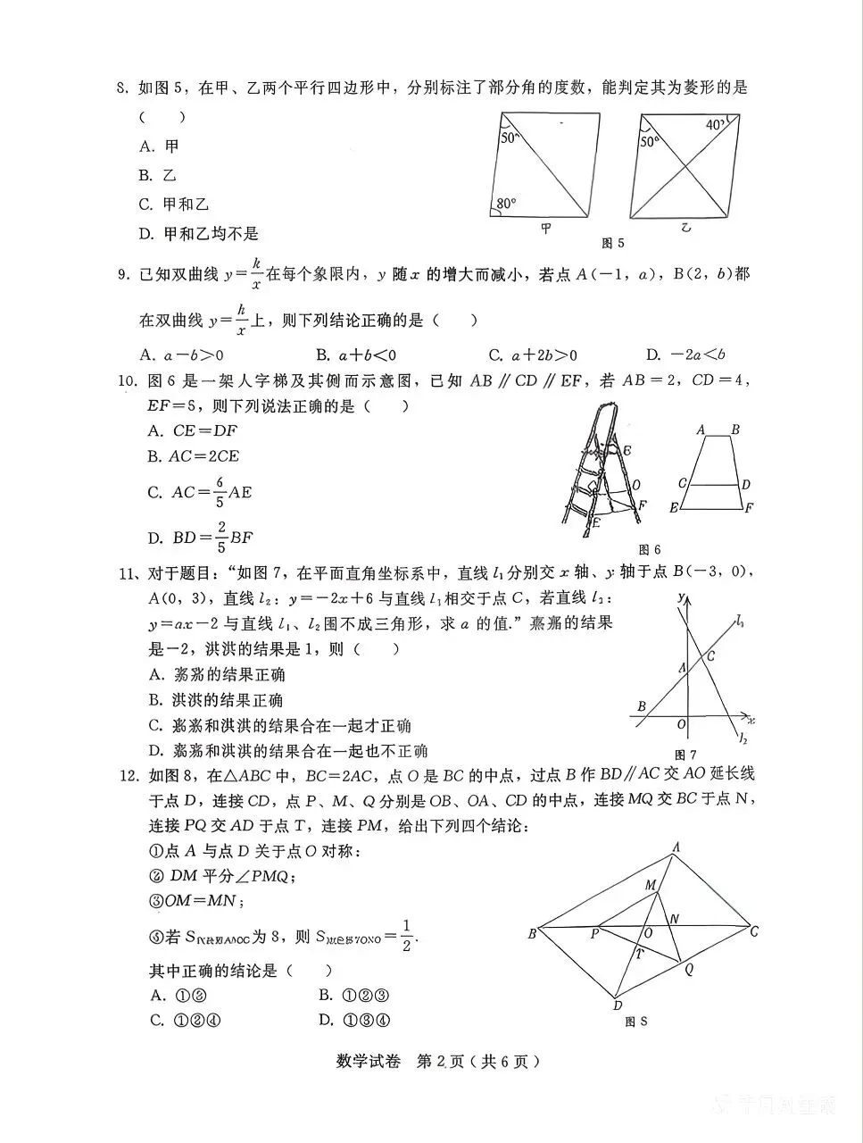 2026年中考数学模拟试题 第3张