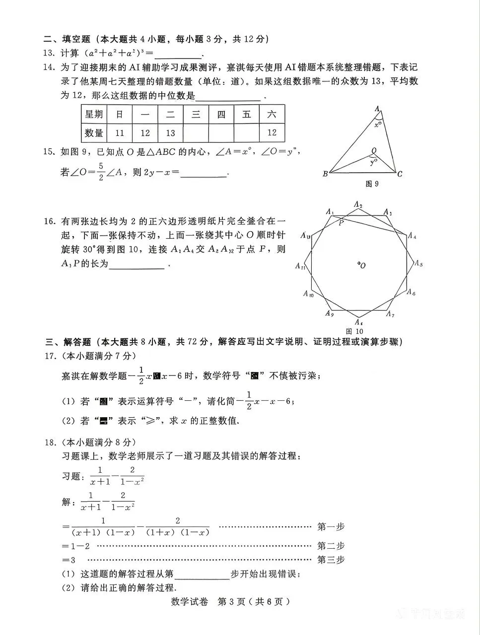 2026年中考数学模拟试题 第4张