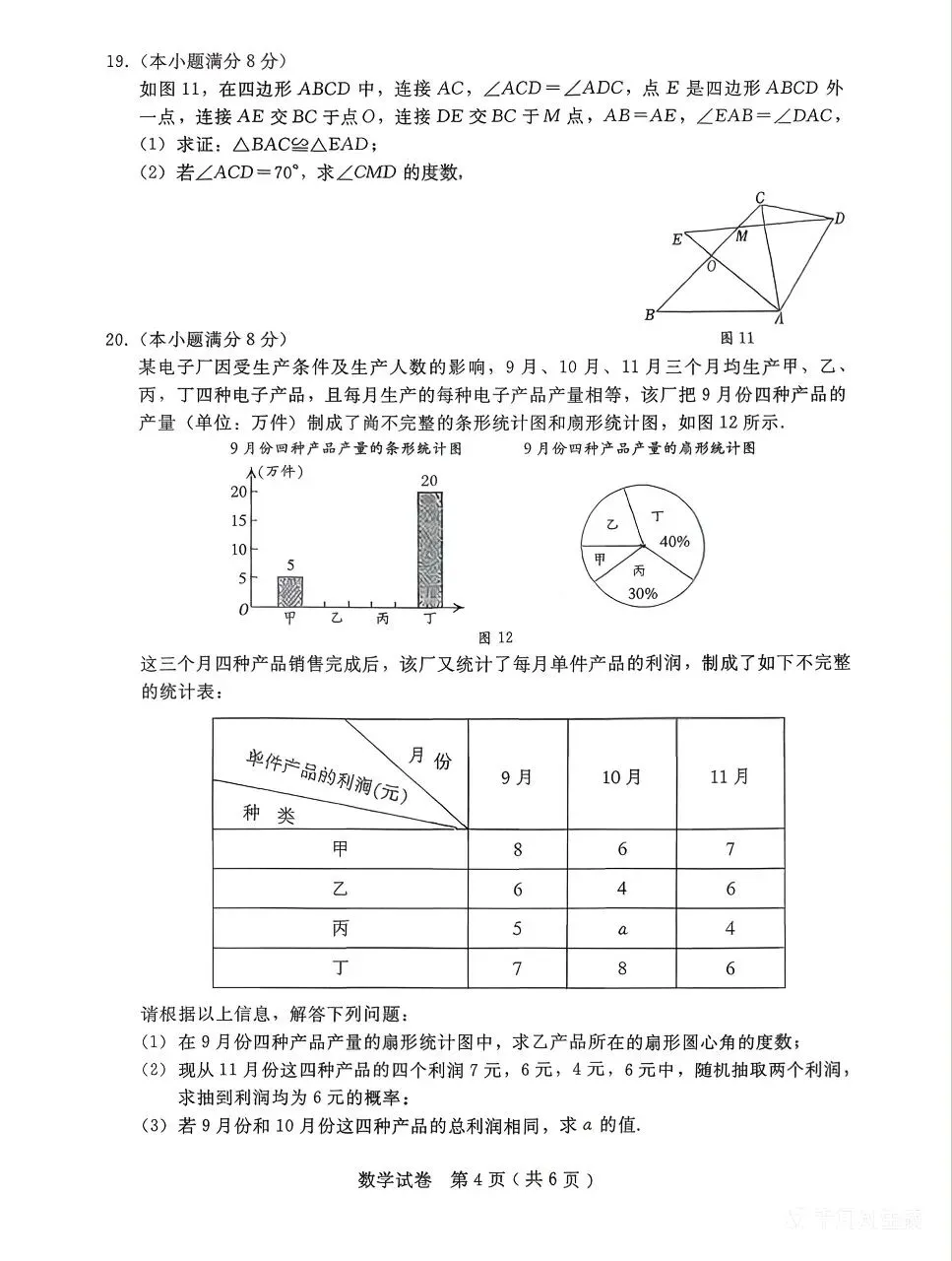2026年中考数学模拟试题 第5张