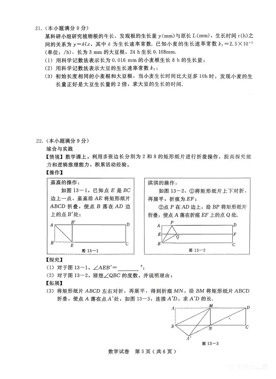 2026年中考数学模拟试题 第6张