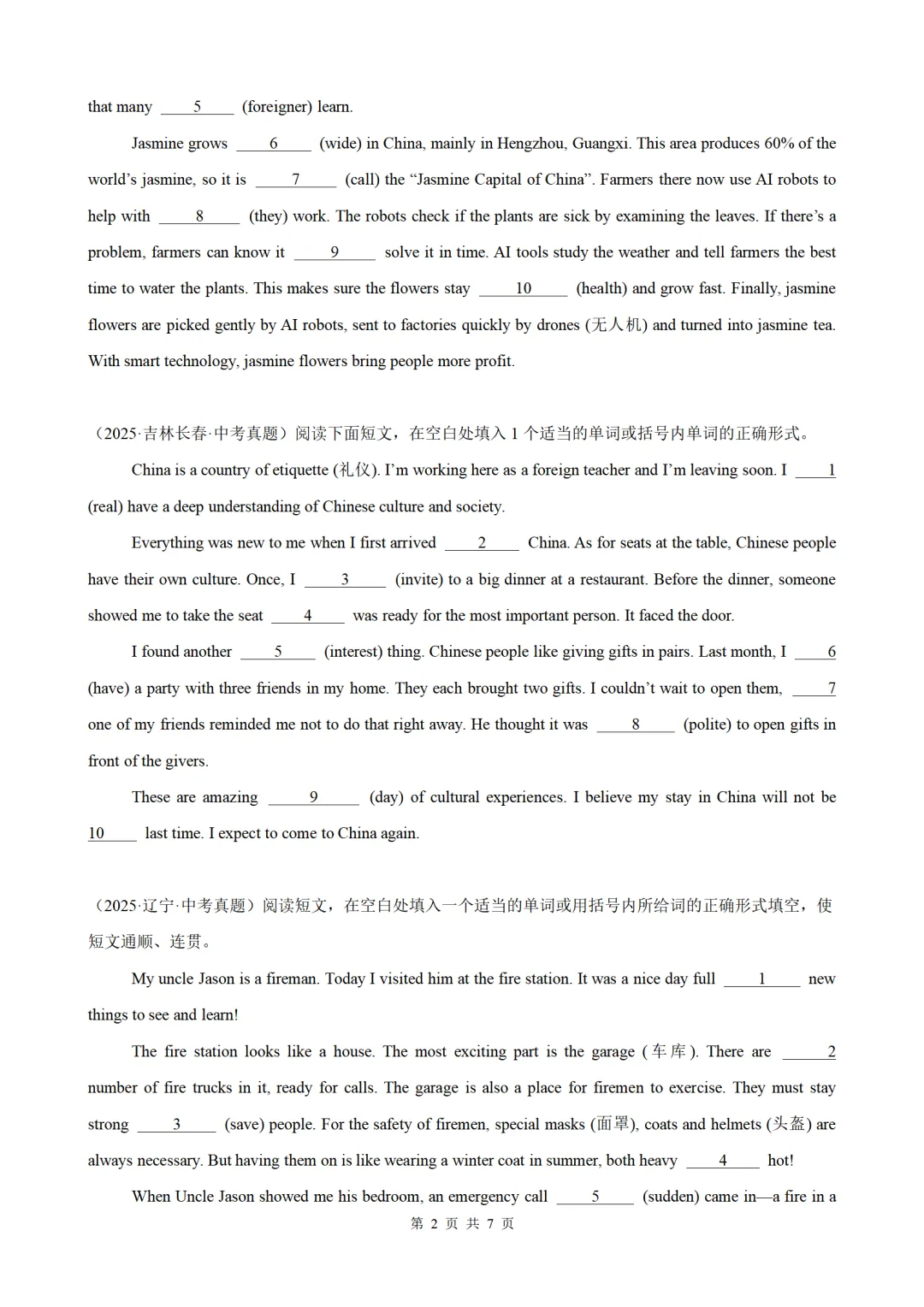 2026年语法填空中考真题练(原卷版+解析版) 第2张