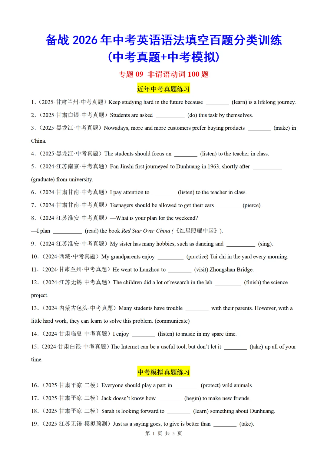 2026年中考英语语法百题专项训练:非谓语动词100题(中考真题+模拟)(原卷版+解析版) 第1张