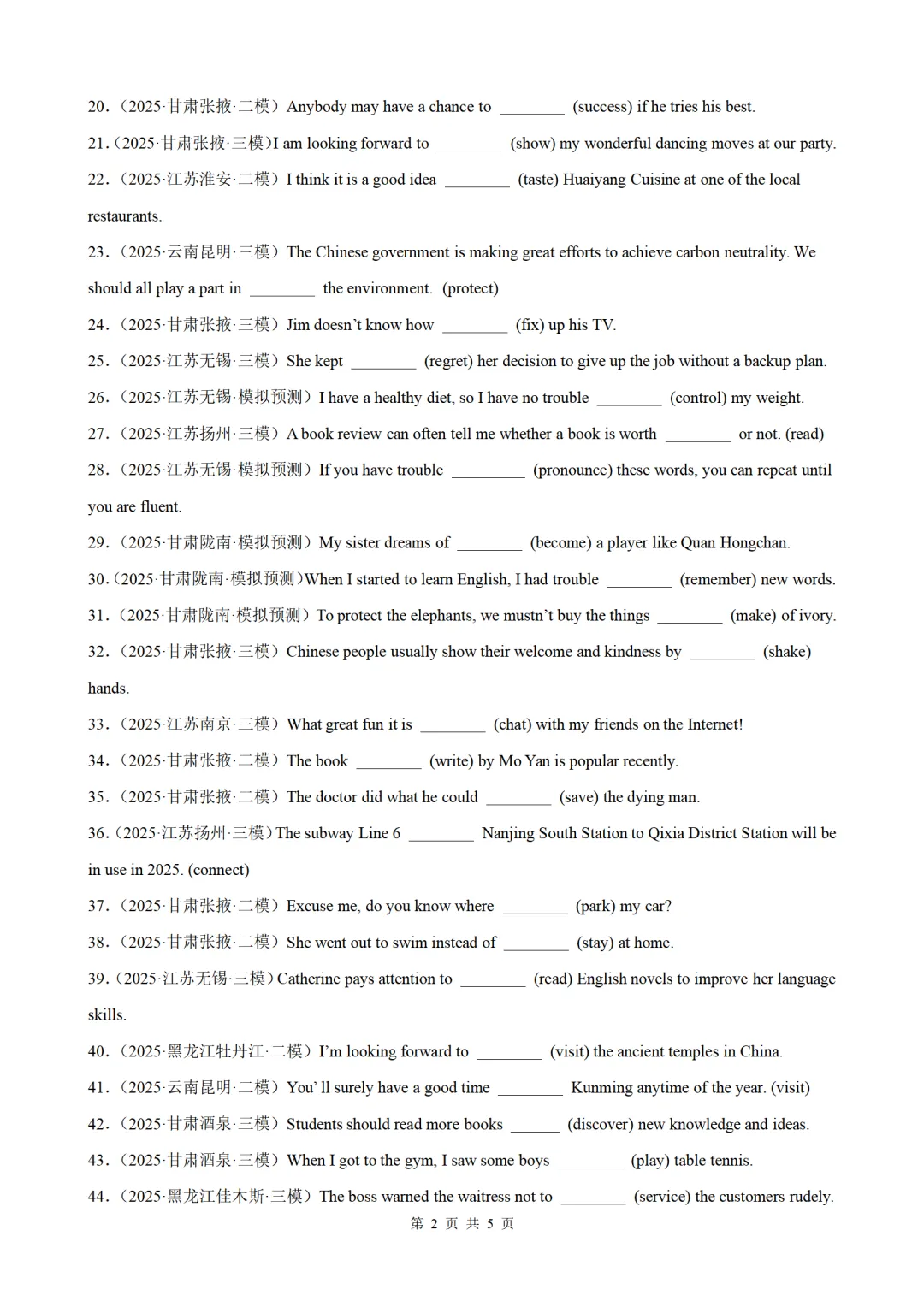 2026年中考英语语法百题专项训练:非谓语动词100题(中考真题+模拟)(原卷版+解析版) 第2张