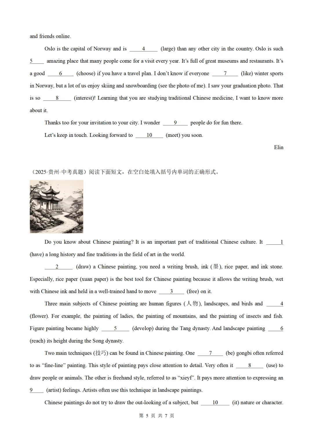 2026年语法填空中考真题练(原卷版+解析版) 第5张