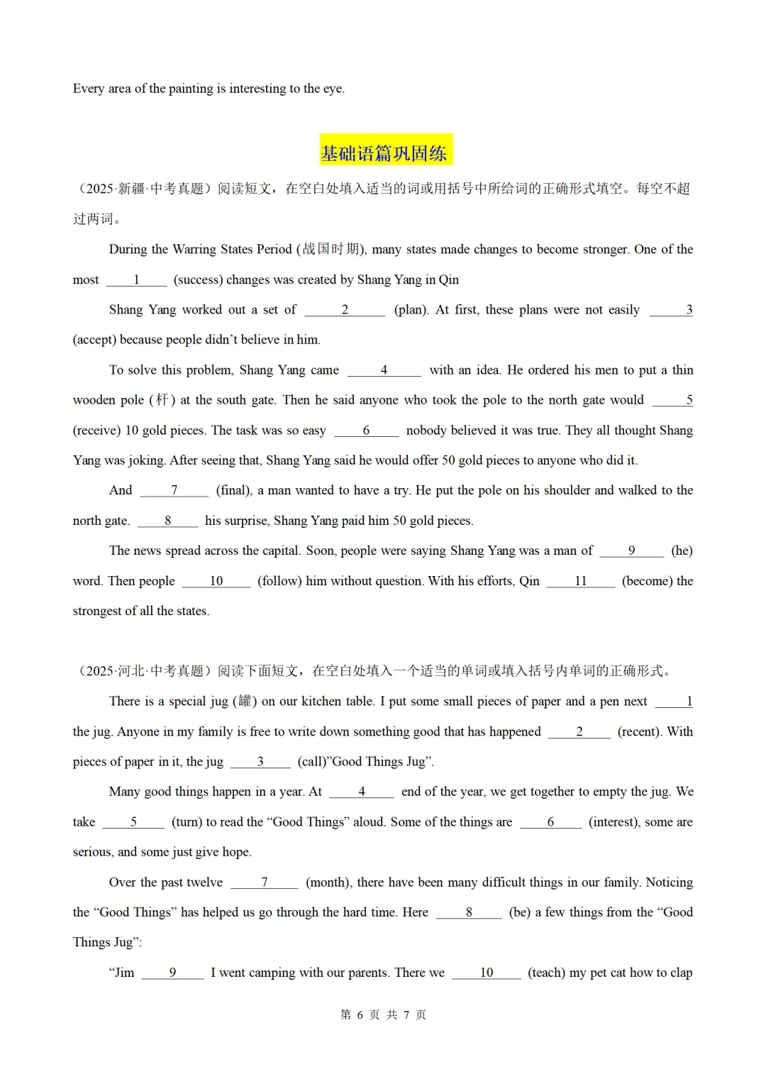 2026年语法填空中考真题练(原卷版+解析版) 第6张