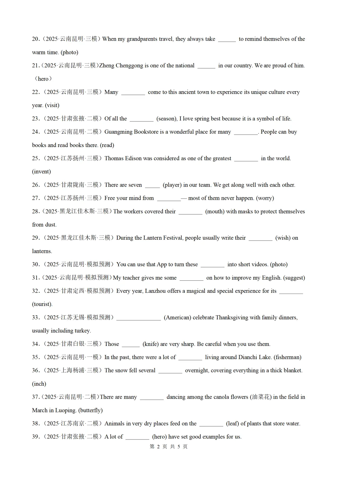 2026年中考英语语法百题专项训练:名词的数100题(中考真题+模拟)(原卷版+解析版) 第2张