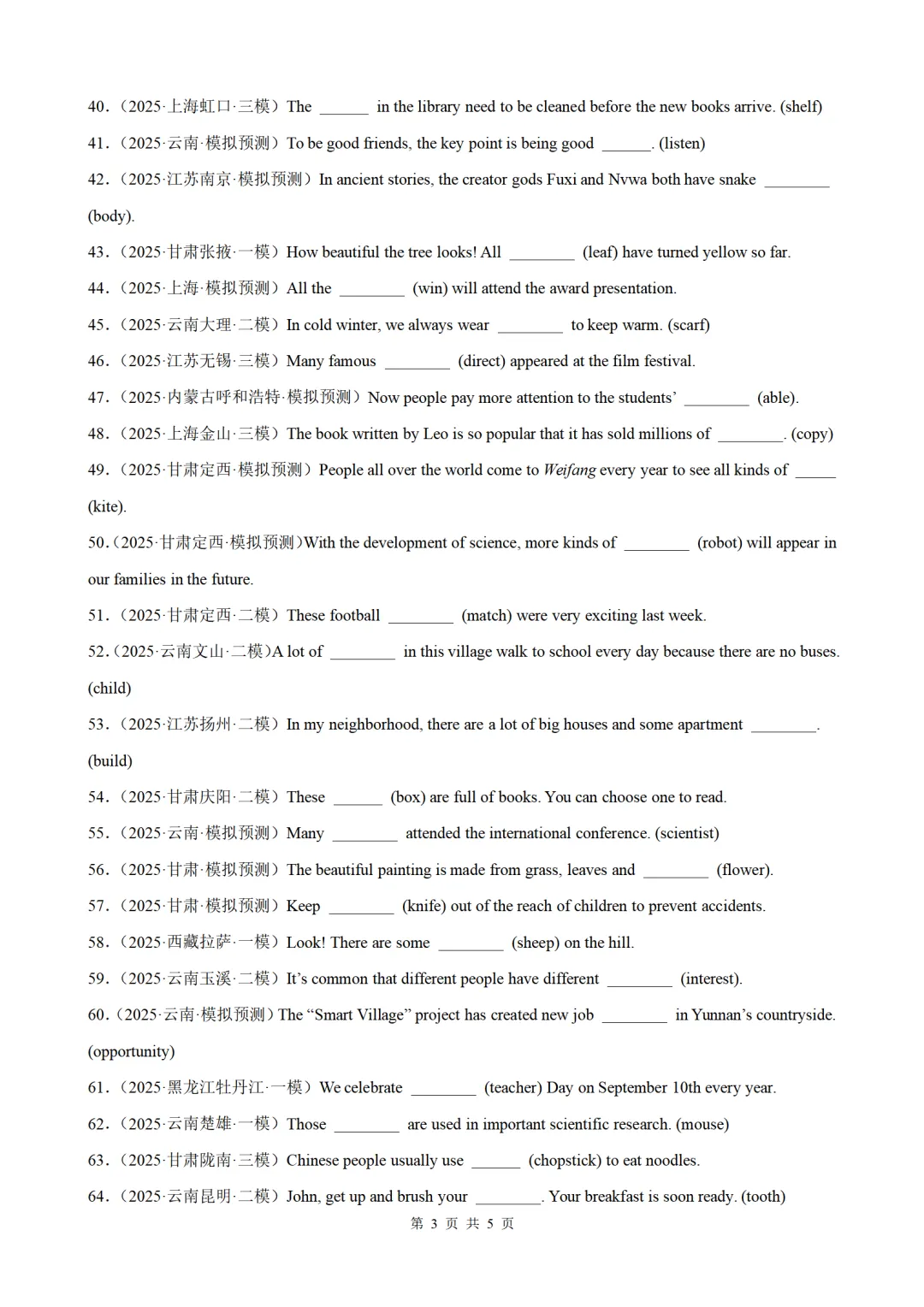2026年中考英语语法百题专项训练:名词的数100题(中考真题+模拟)(原卷版+解析版) 第3张