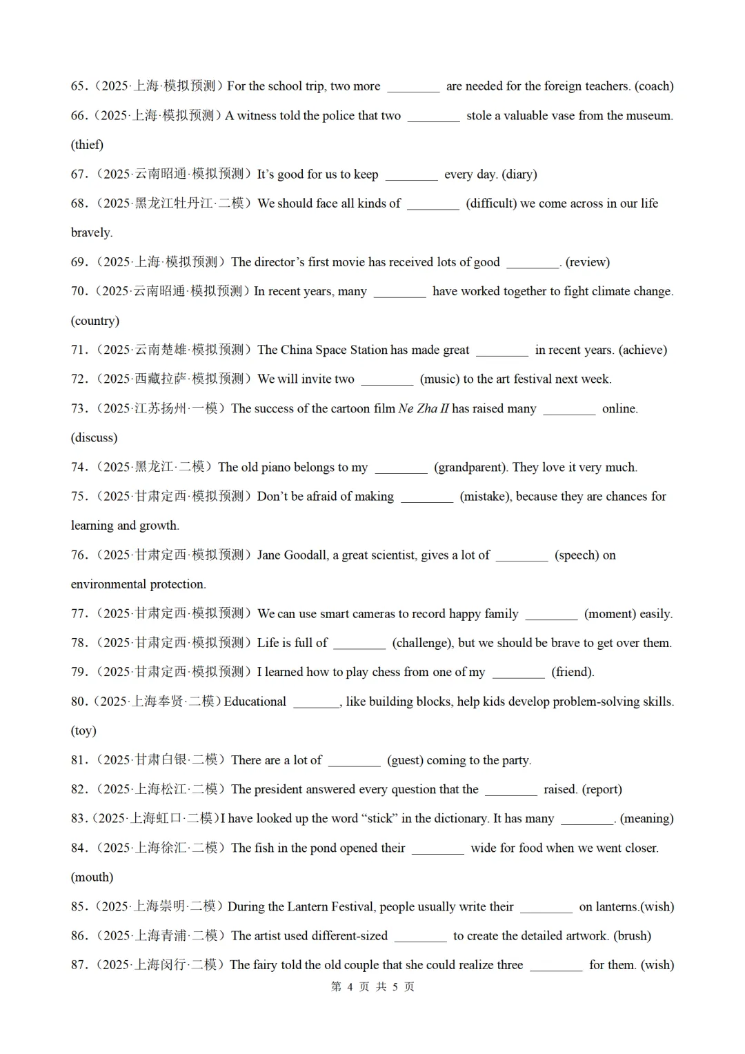 2026年中考英语语法百题专项训练:名词的数100题(中考真题+模拟)(原卷版+解析版) 第4张