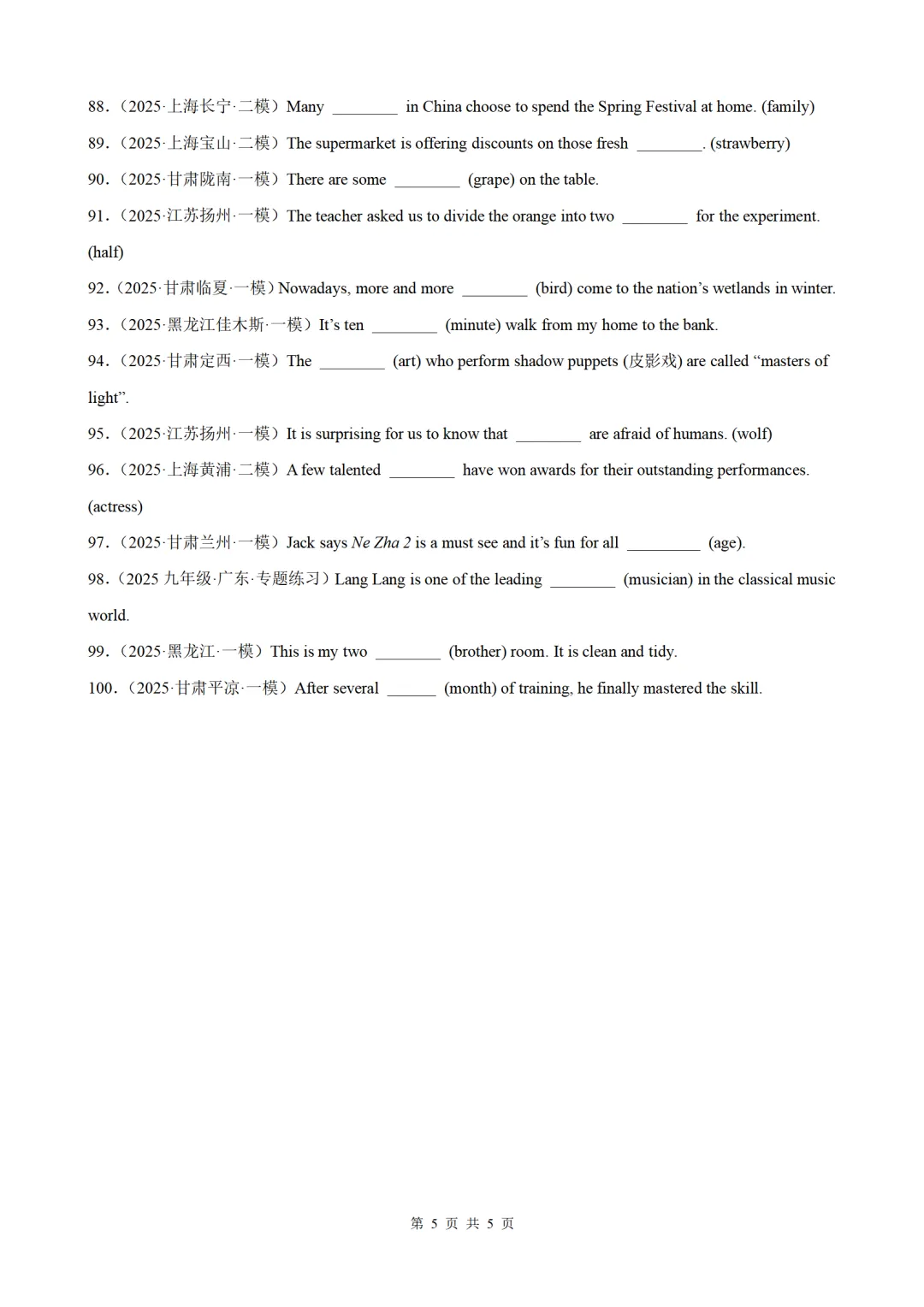2026年中考英语语法百题专项训练:名词的数100题(中考真题+模拟)(原卷版+解析版) 第5张