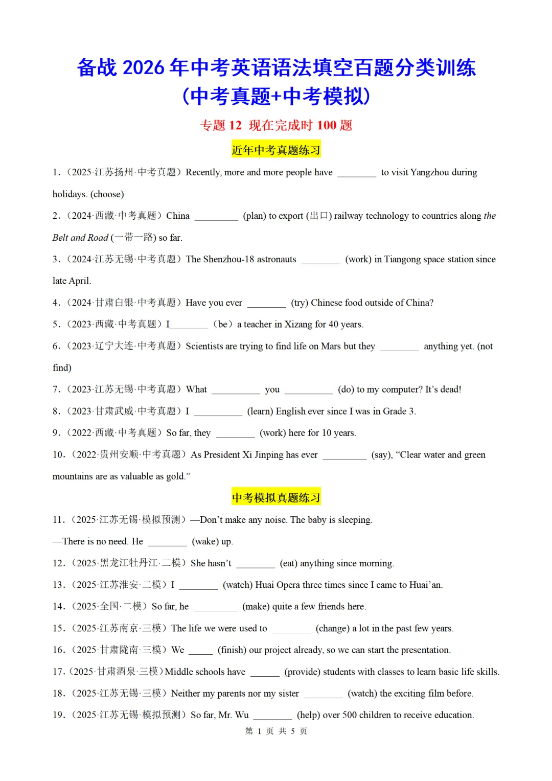 2026年中考英语语法百题专项训练:现在完成时100题(中考真题+模拟)(原卷版+解析版) 第1张