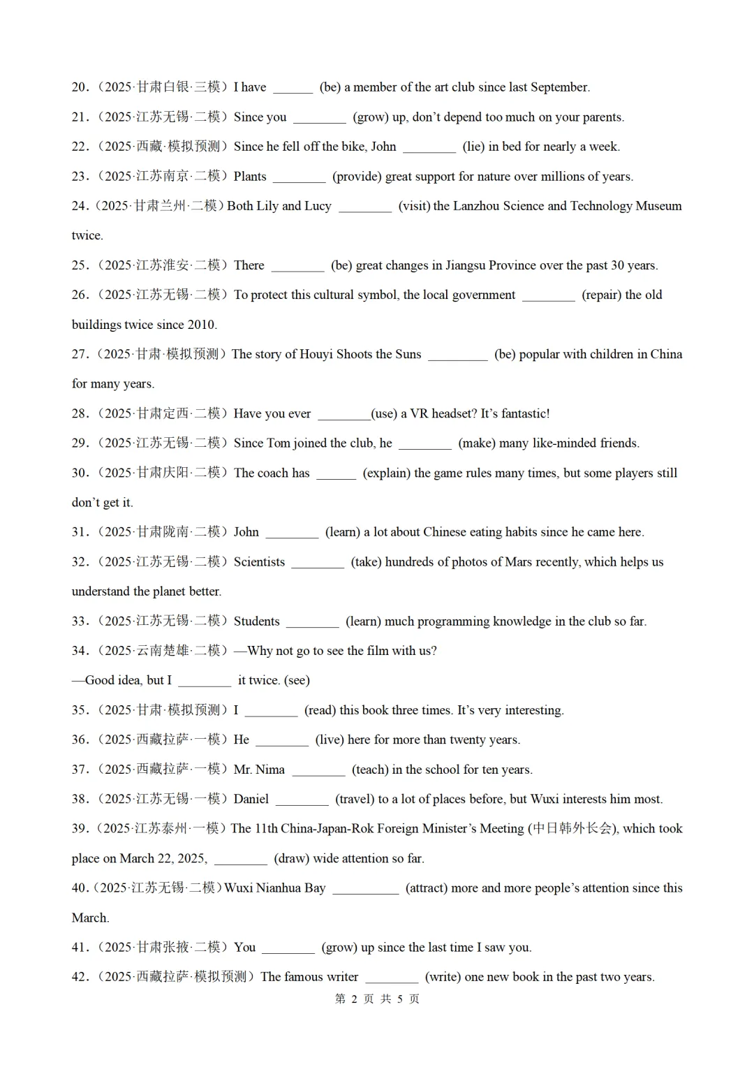 2026年中考英语语法百题专项训练:现在完成时100题(中考真题+模拟)(原卷版+解析版) 第2张