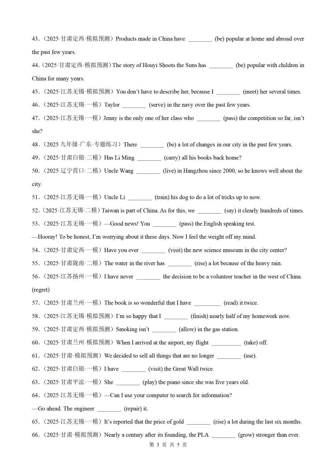 2026年中考英语语法百题专项训练:现在完成时100题(中考真题+模拟)(原卷版+解析版) 第3张
