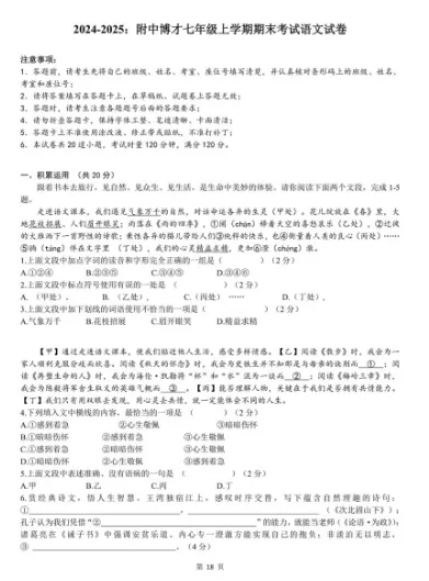 附中博才七年级上学期期末考试语文试卷 第3张