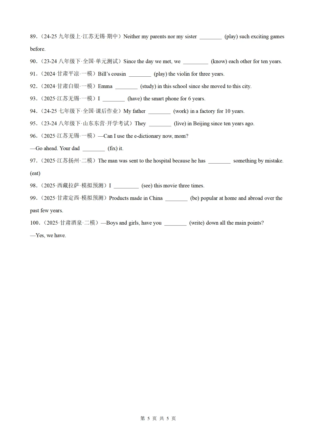 2026年中考英语语法百题专项训练:现在完成时100题(中考真题+模拟)(原卷版+解析版) 第5张