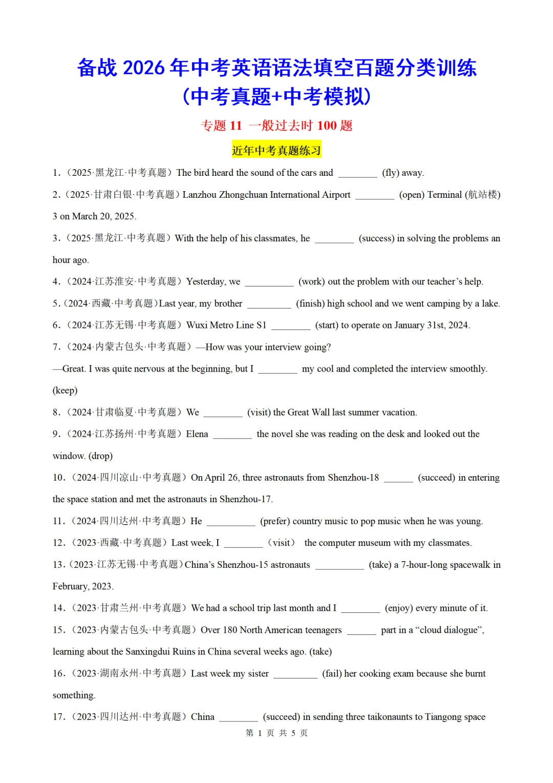 2026年中考英语语法百题专项训练:一般过去时100题(中考真题+模拟)(原卷版+解析版) 第1张