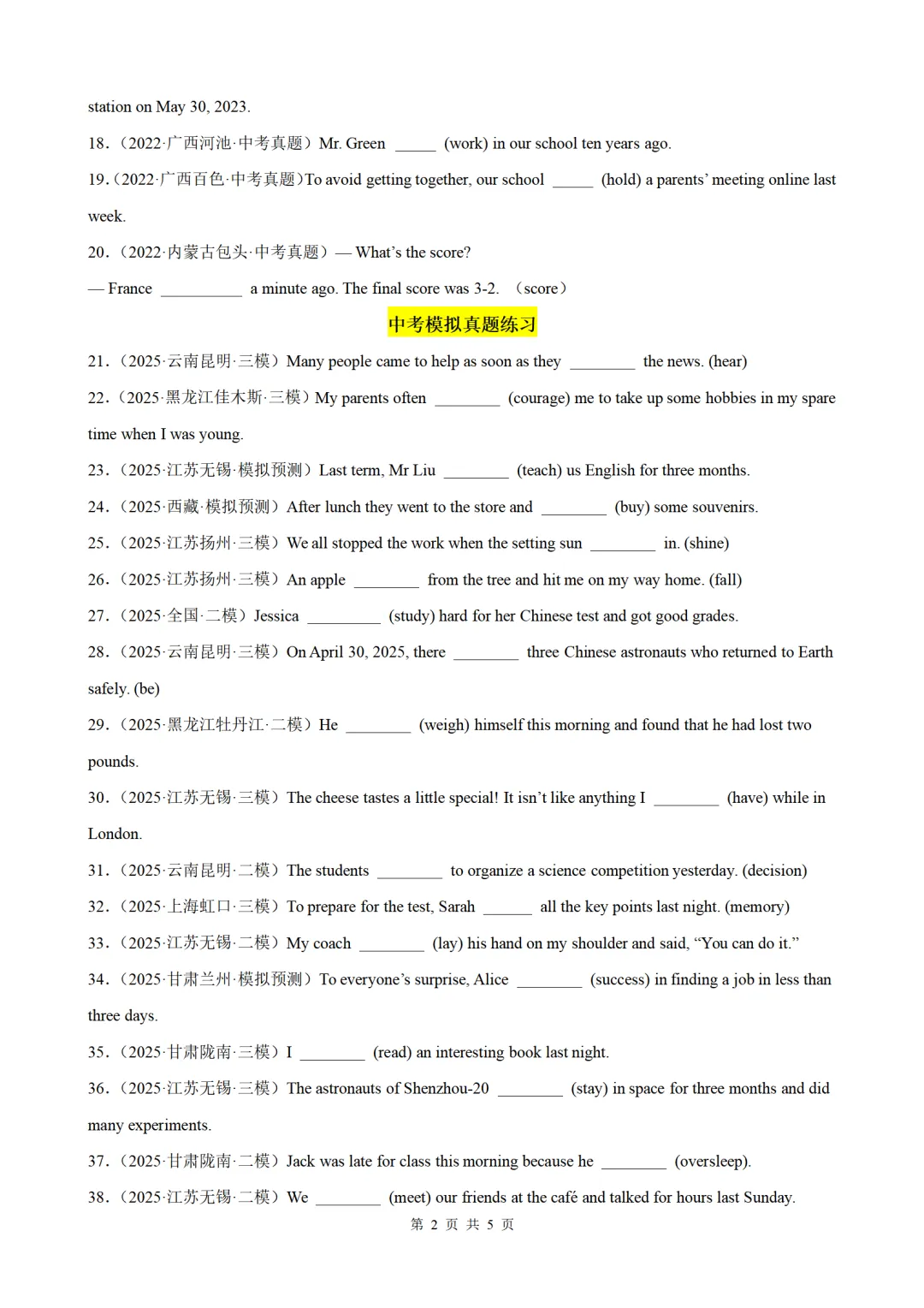 2026年中考英语语法百题专项训练:一般过去时100题(中考真题+模拟)(原卷版+解析版) 第2张