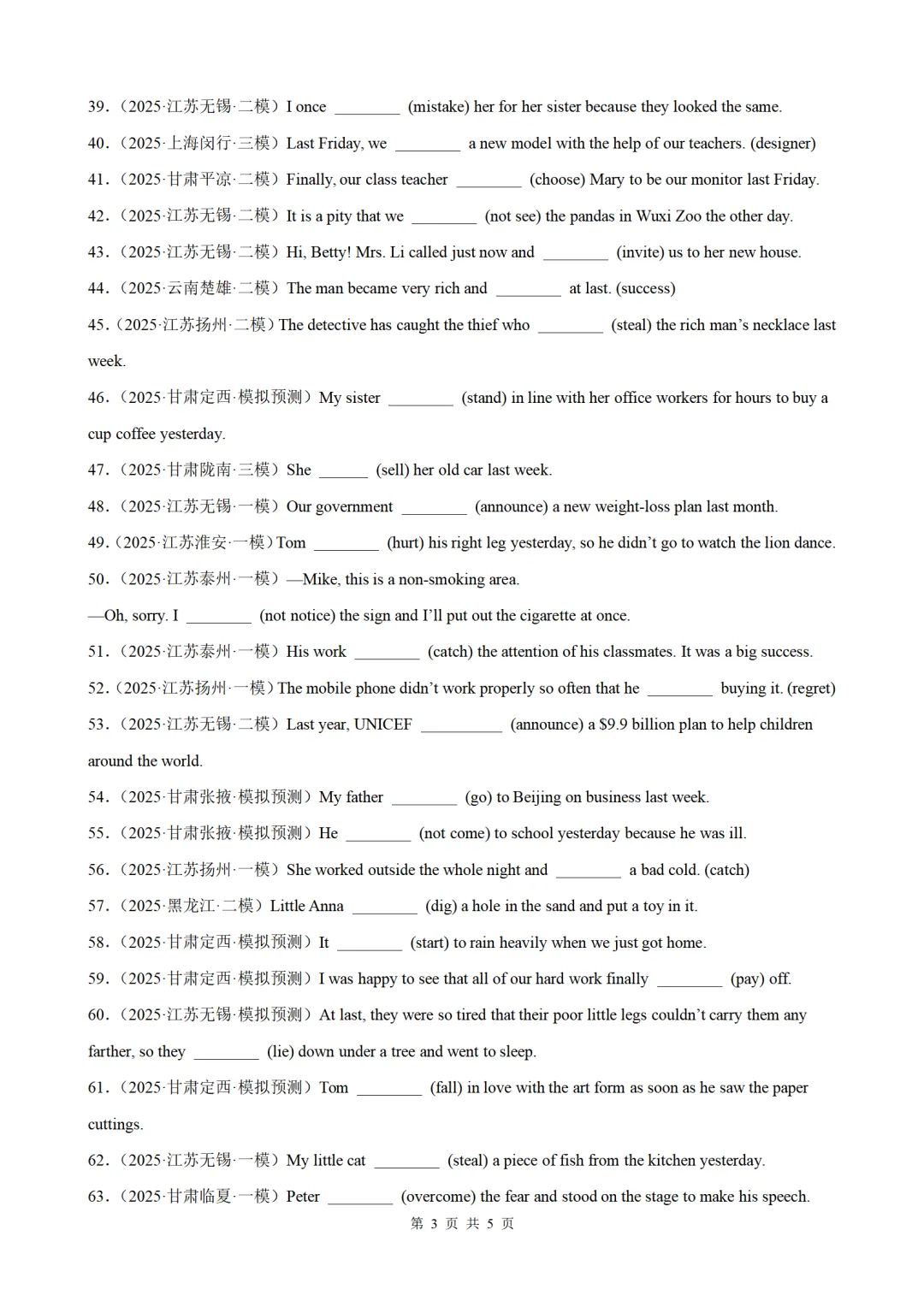 2026年中考英语语法百题专项训练:一般过去时100题(中考真题+模拟)(原卷版+解析版) 第3张