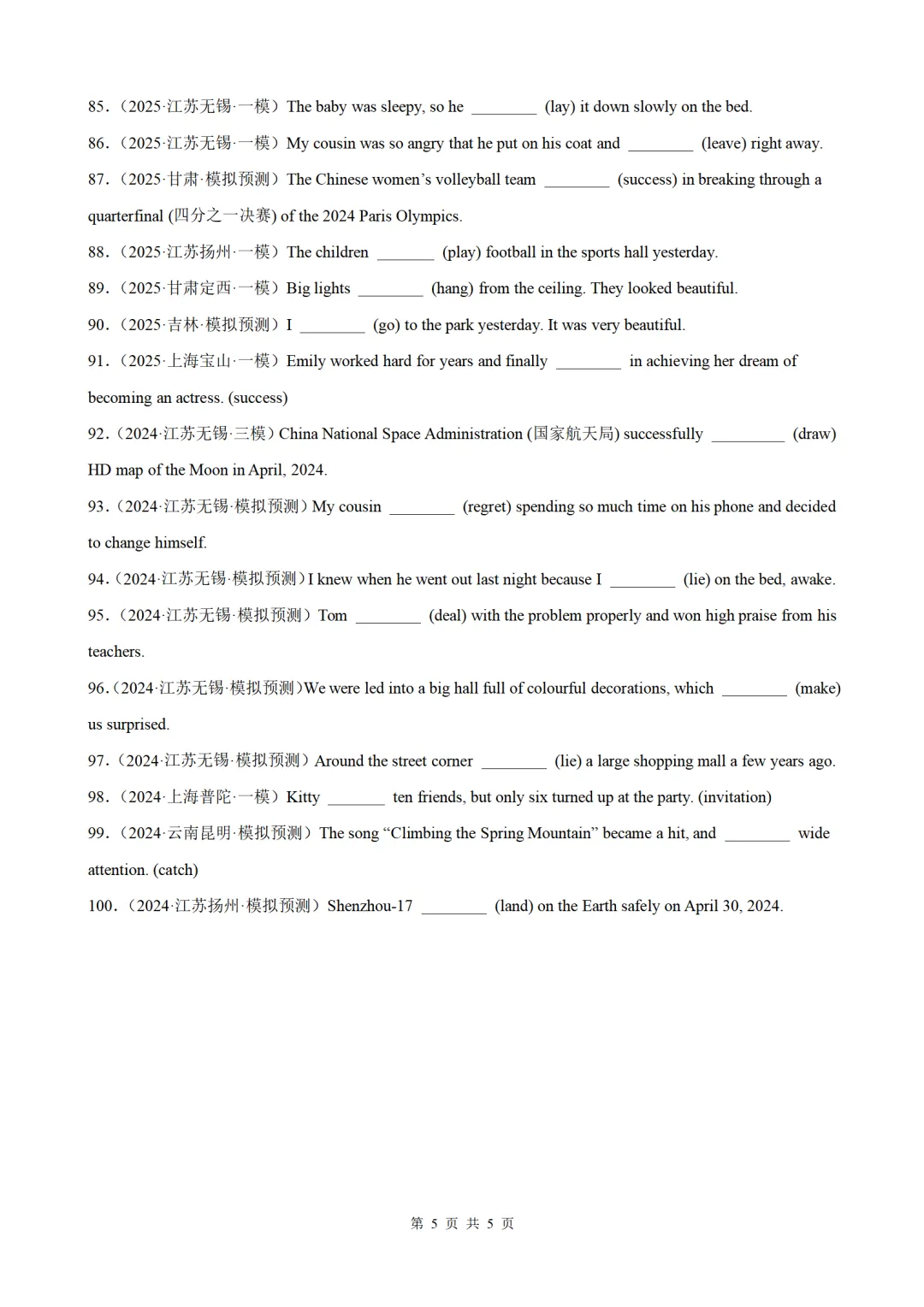 2026年中考英语语法百题专项训练:一般过去时100题(中考真题+模拟)(原卷版+解析版) 第5张