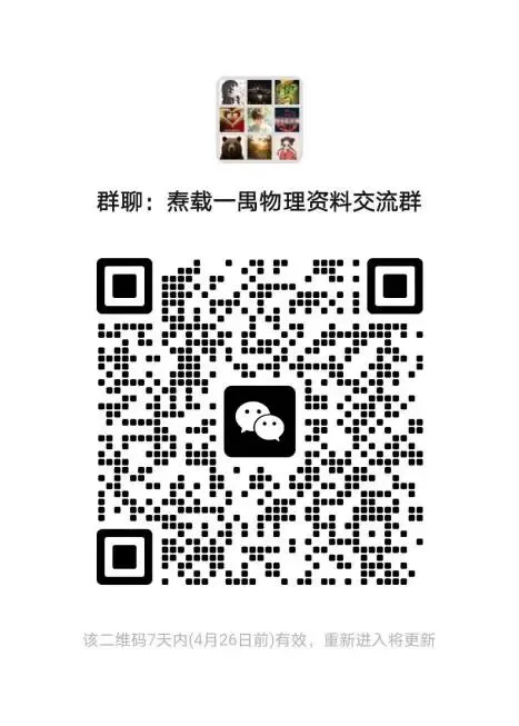 2026年湖南湘潭市部分区县一模物理试卷 第29张
