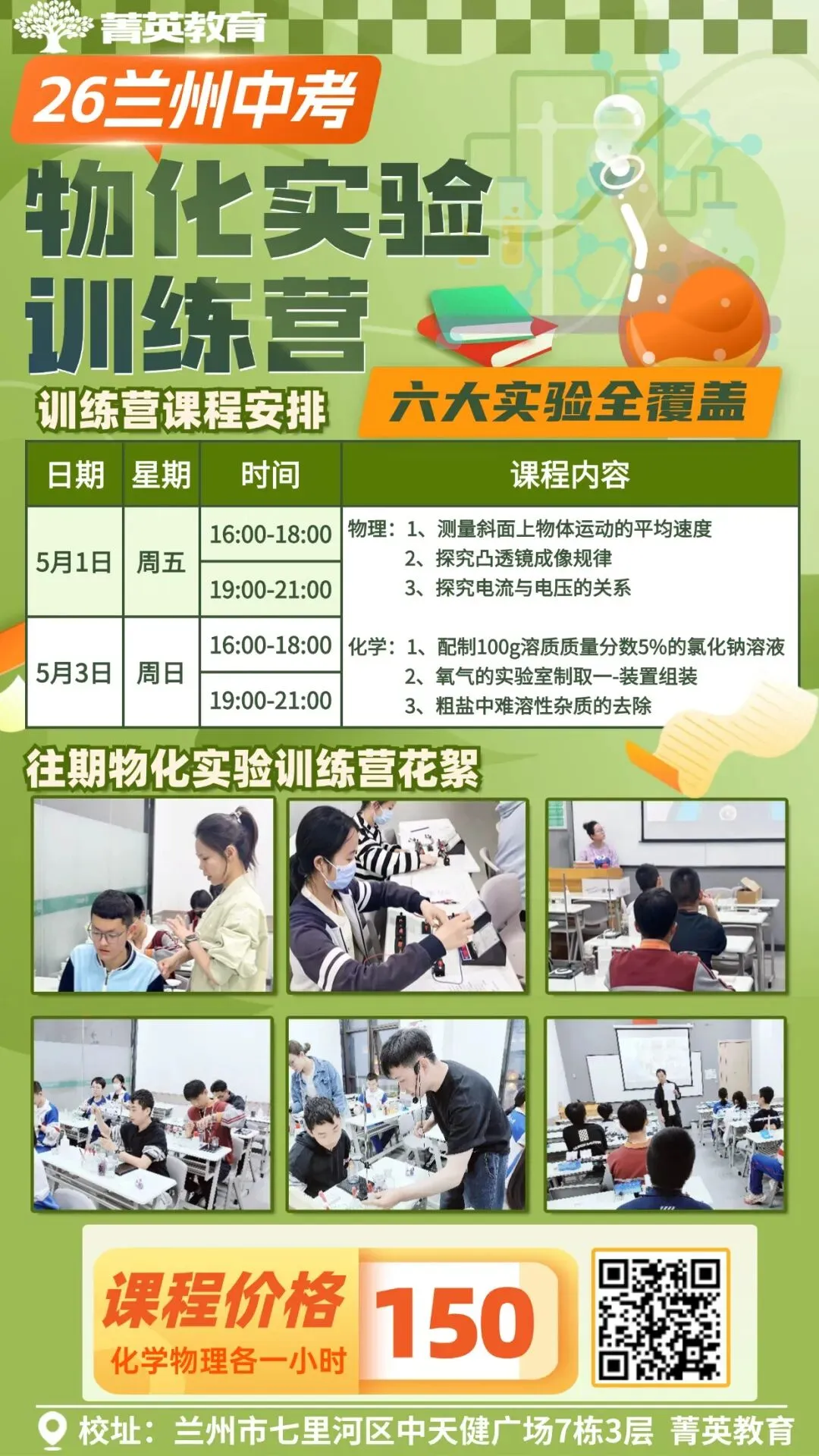 中考信息分享||兰州市中考实验操作考试将于5月15日启动 第3张