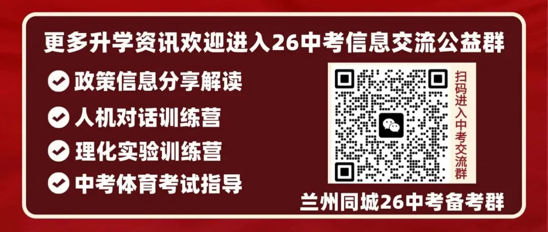 中考信息分享||兰州市中考实验操作考试将于5月15日启动 第4张