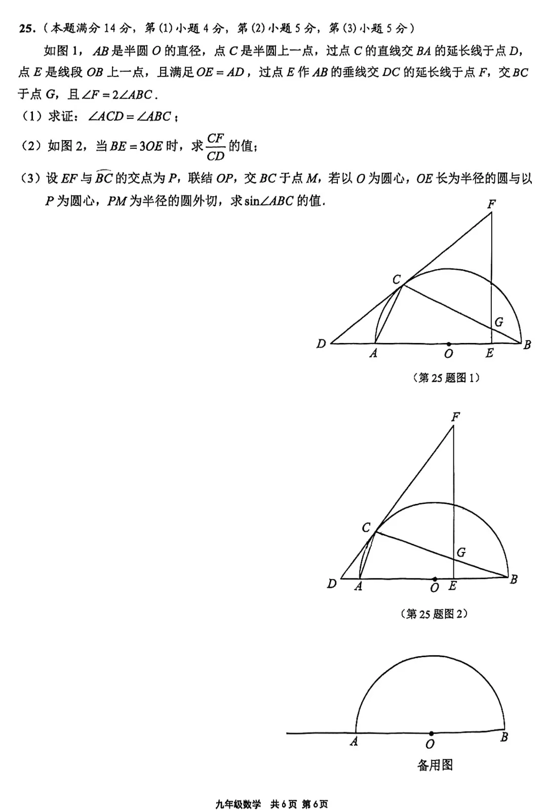 2026届崇明区初三二模数学试卷 第6张