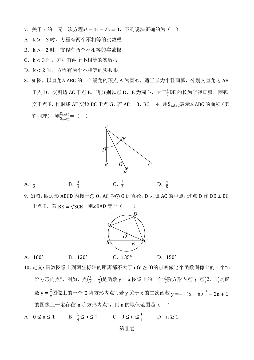 2026年中考第三次模拟考试数学(辽宁卷)含解析 第4张