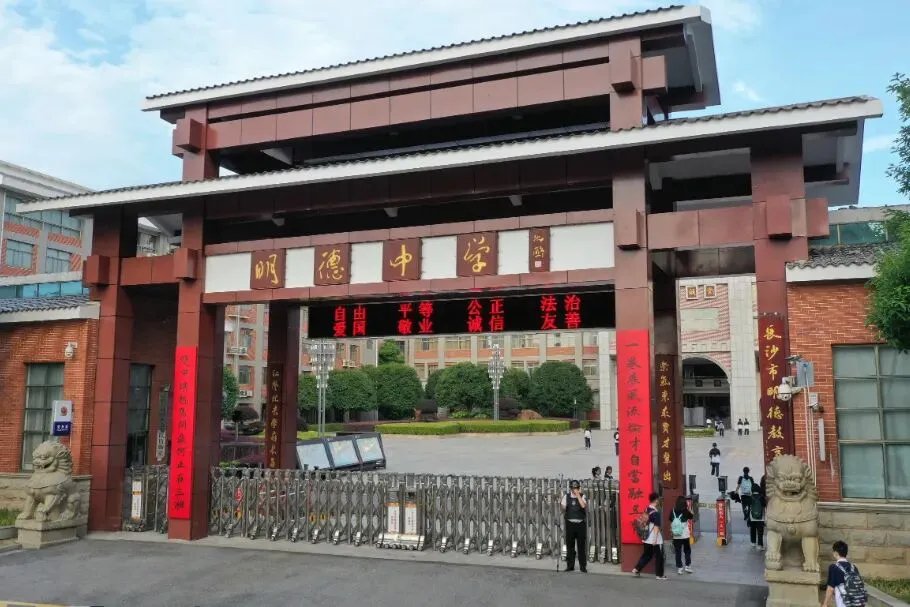 【中考招生资讯】明德中学2026招生咨询开启 第5张