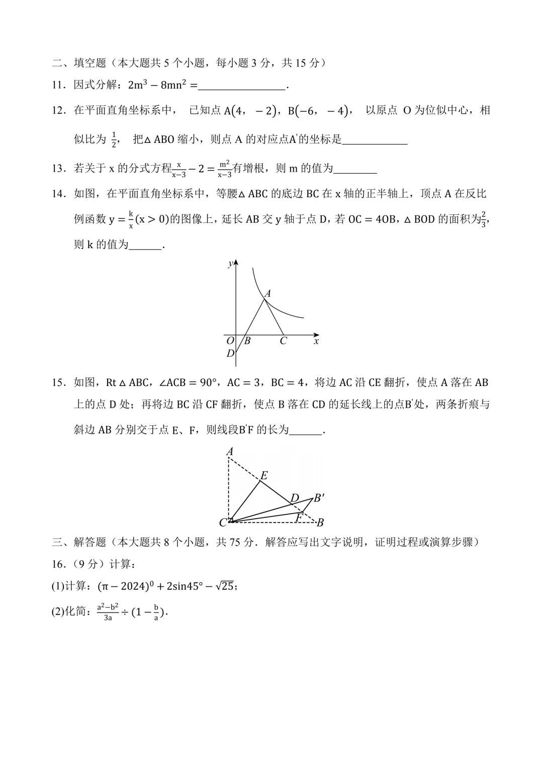 2026年中考第三次模拟考试数学(辽宁卷)含解析 第5张