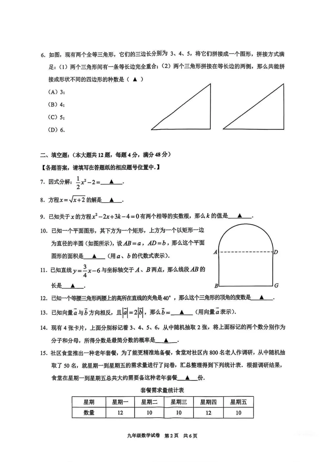 2026届黄浦区初三二模数学试卷 第2张