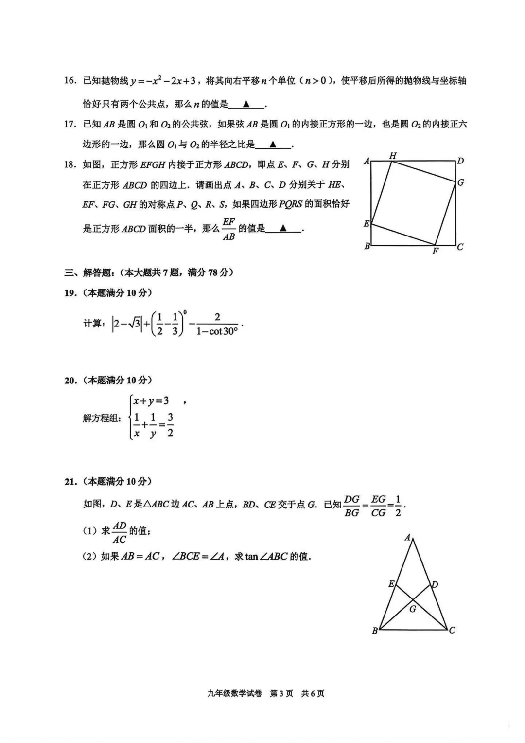 2026届黄浦区初三二模数学试卷 第3张