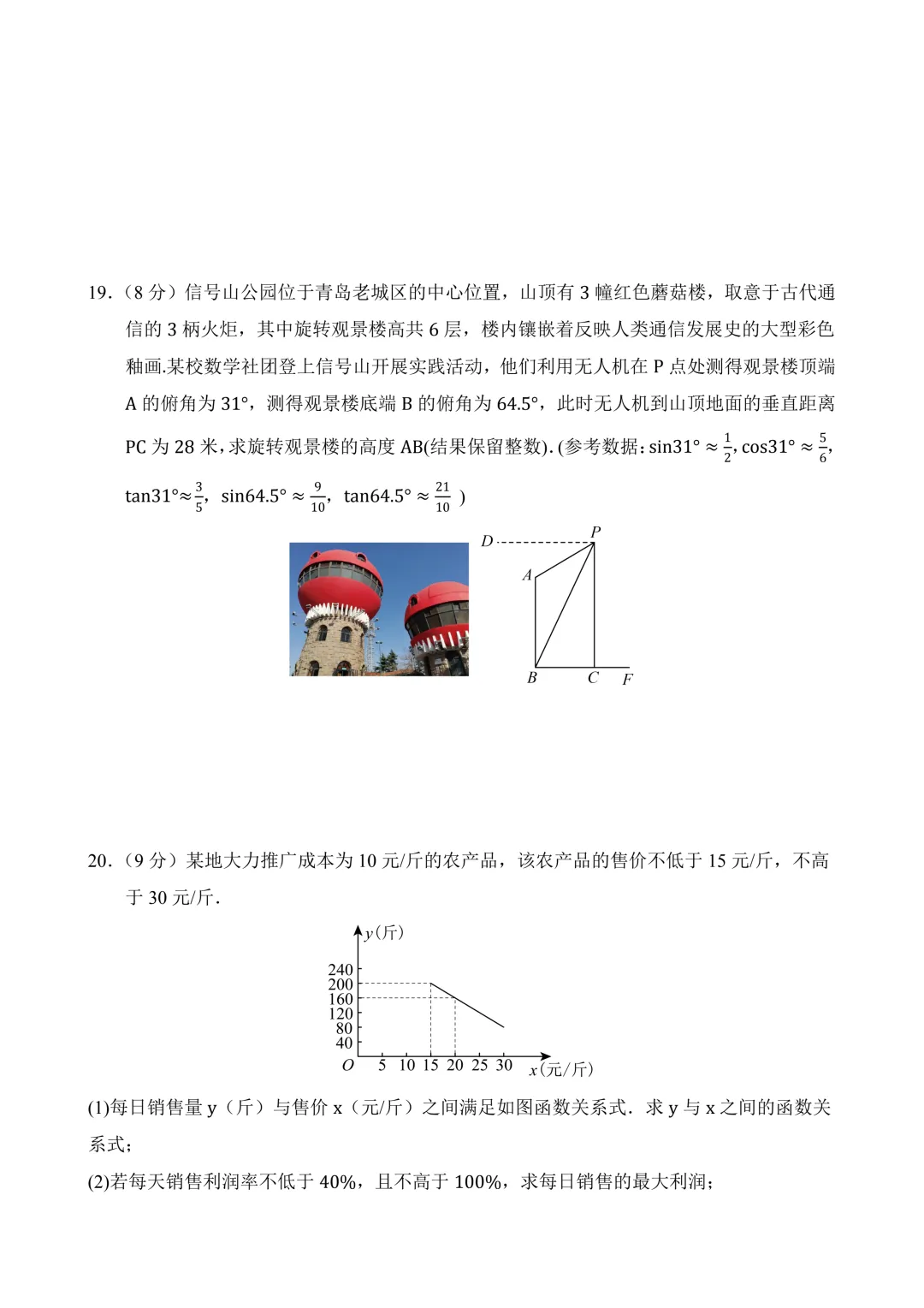 2026年中考第三次模拟考试数学(辽宁卷)含解析 第7张
