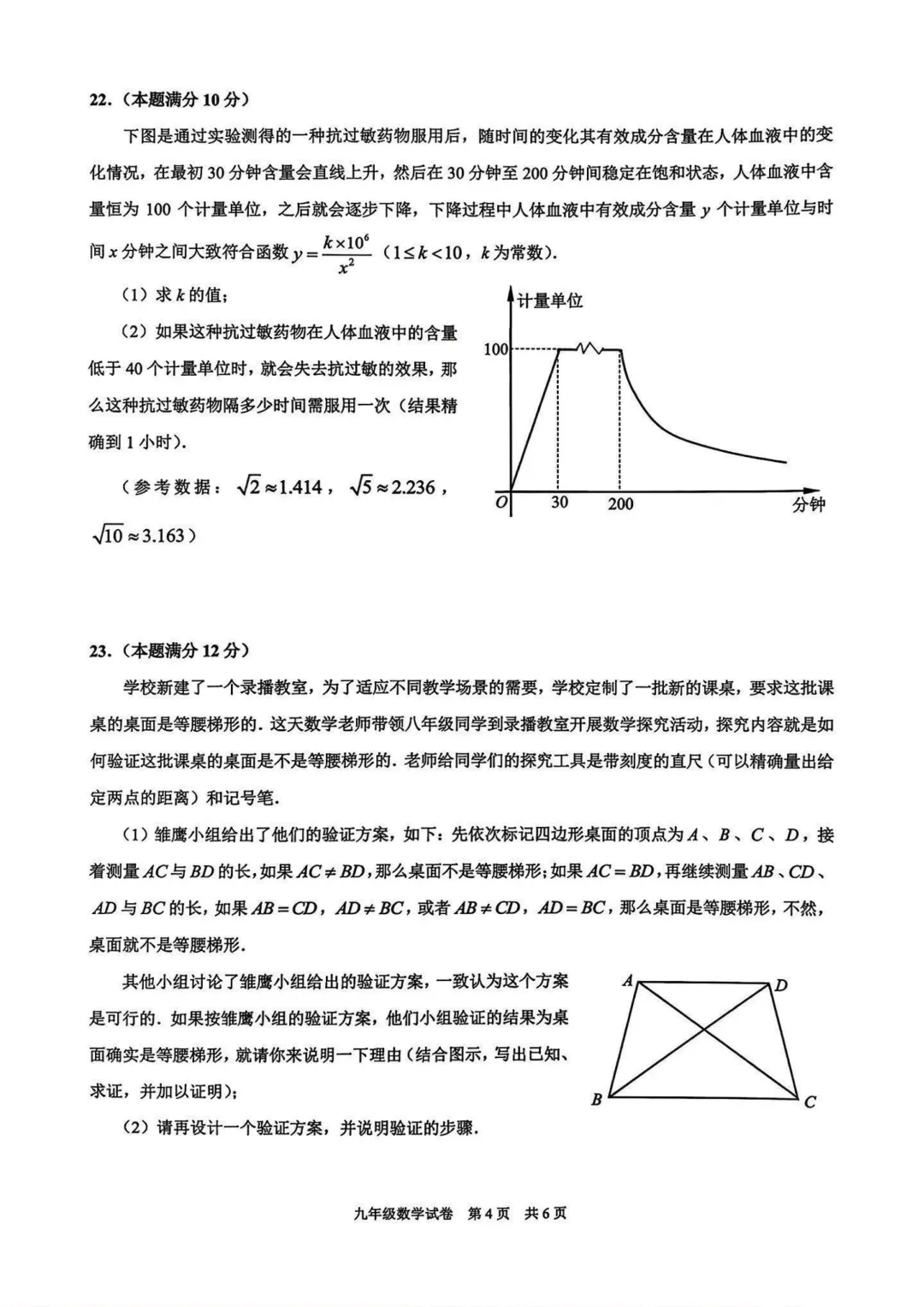 2026届黄浦区初三二模数学试卷 第4张